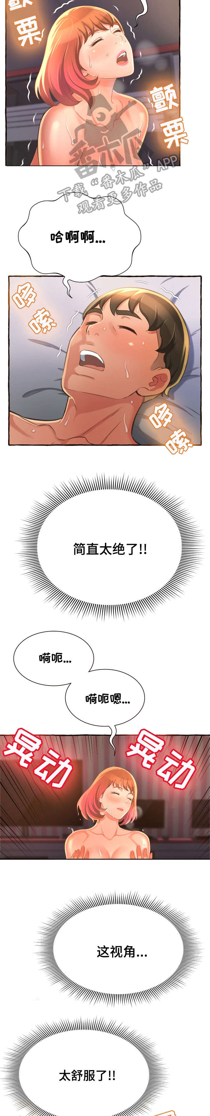 易变心事漫画,第12章：停下5图