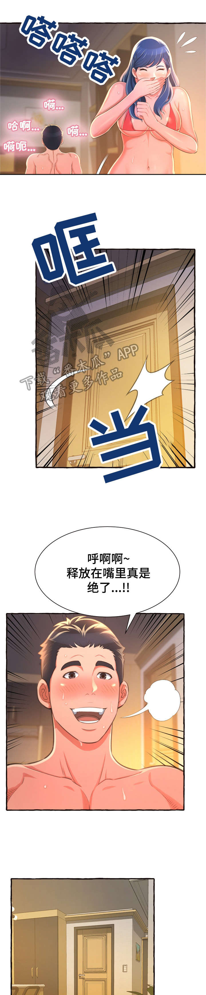 易变心事漫画,第18章：电话4图