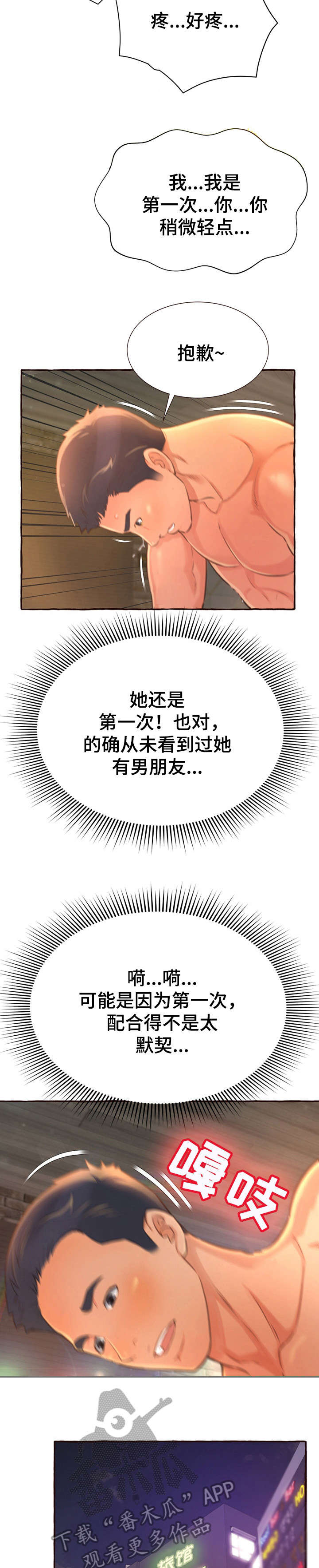 易变心事漫画,第9章：在一起1图