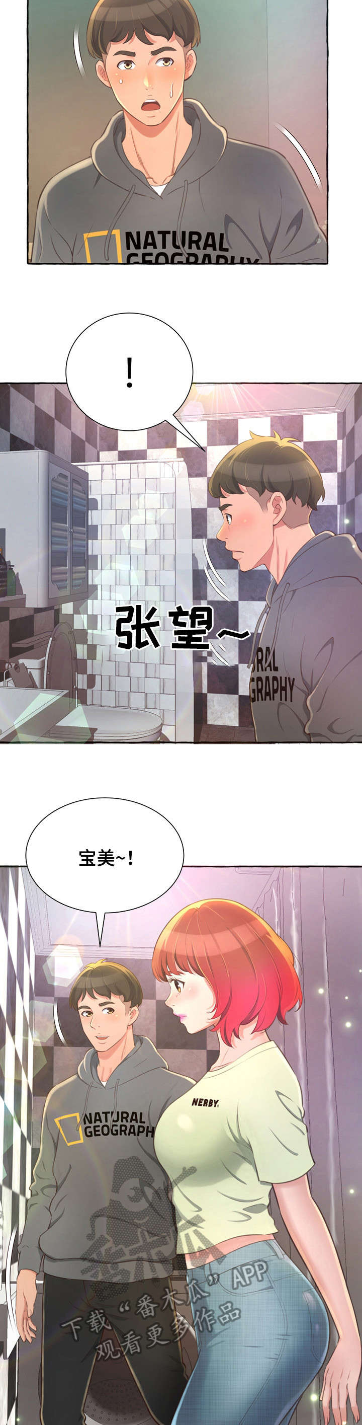 易变心事漫画,第5章：窒息2图