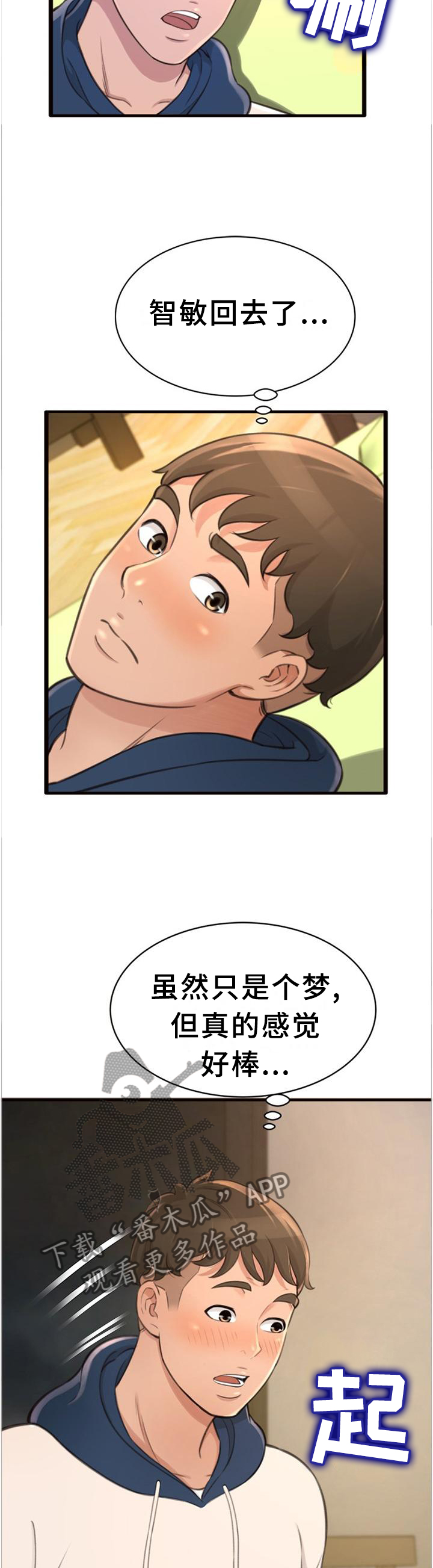 易变心事漫画,第38章：美梦1图