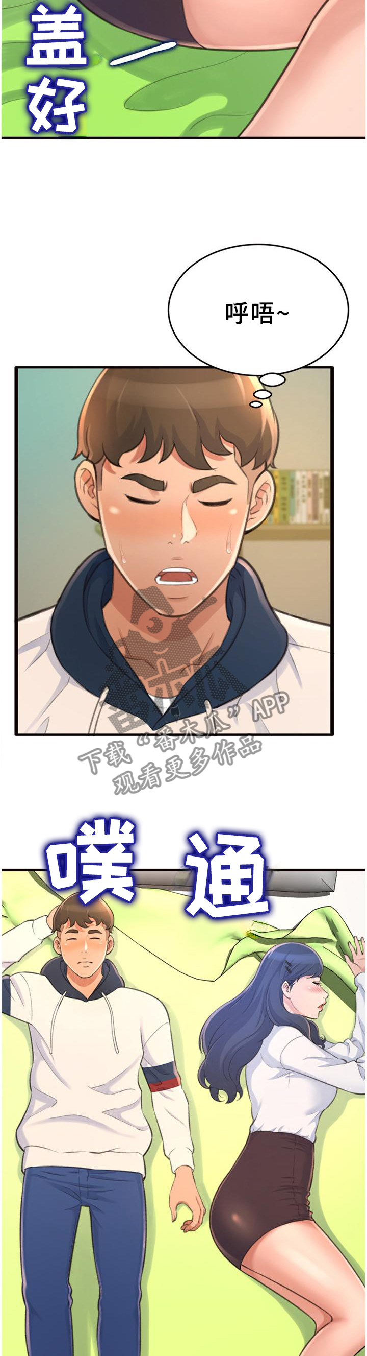 易变心事漫画,第37章：梦话5图