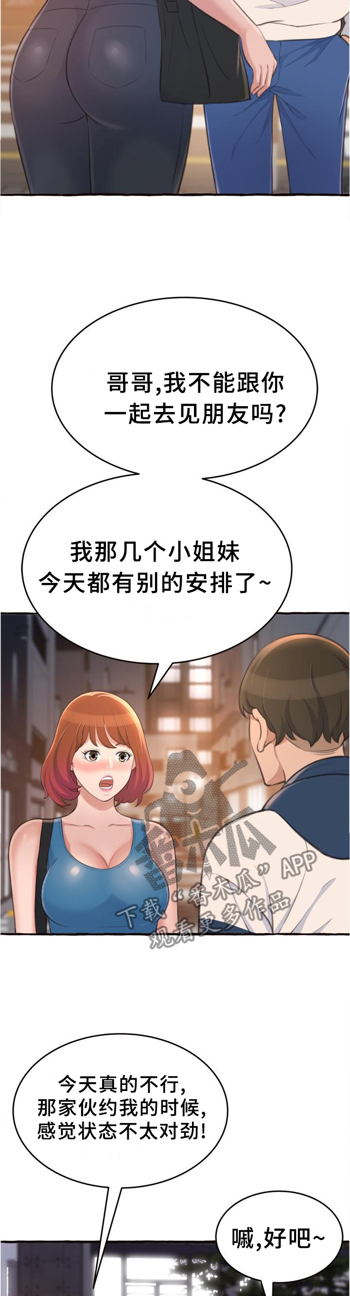 易变心事漫画,第34章：喝酒4图