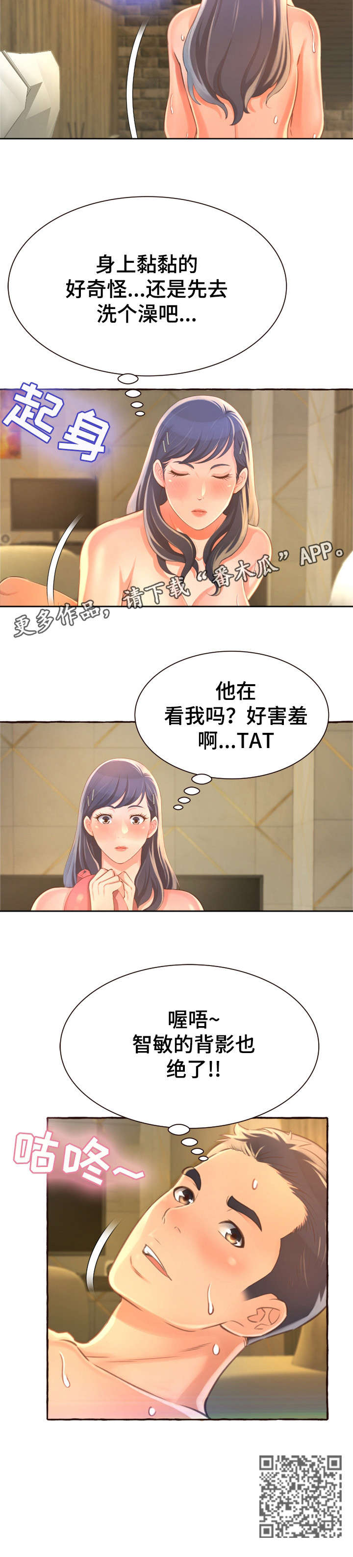 易变心事漫画,第10章：绝了3图