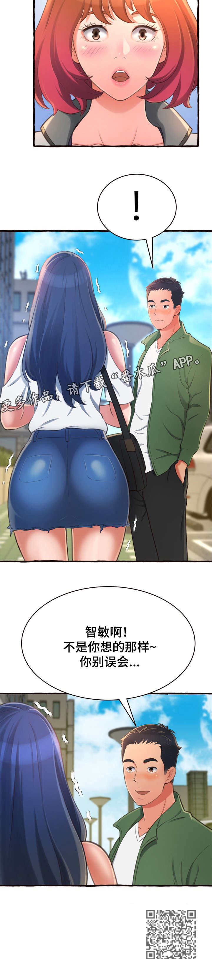 易变心事漫画,第21章：生气1图