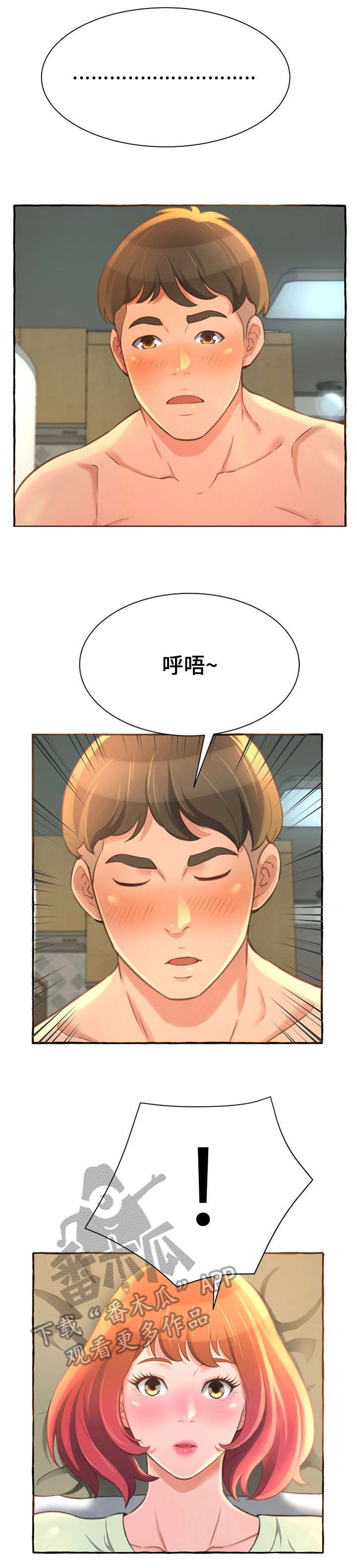 易变心事漫画,第6章：生日4图