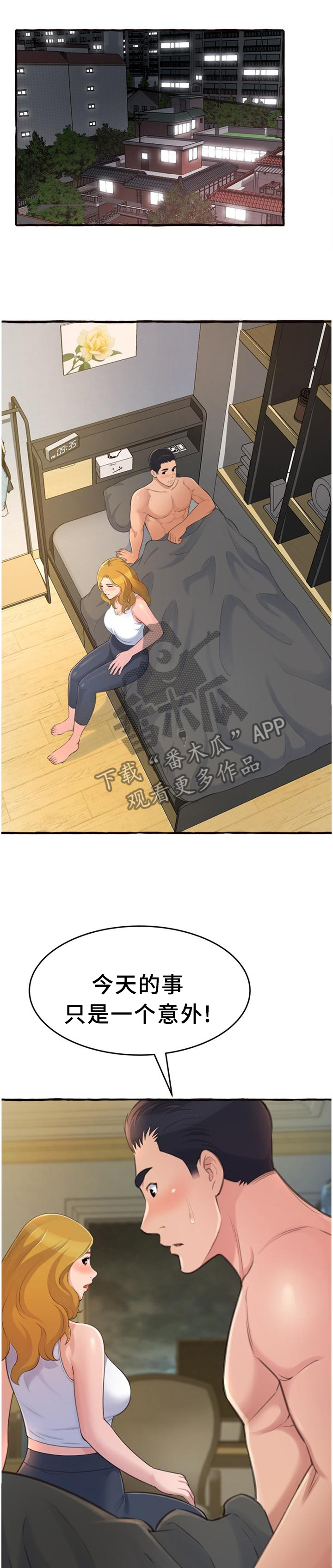 易变心事漫画,第35章：联系1图