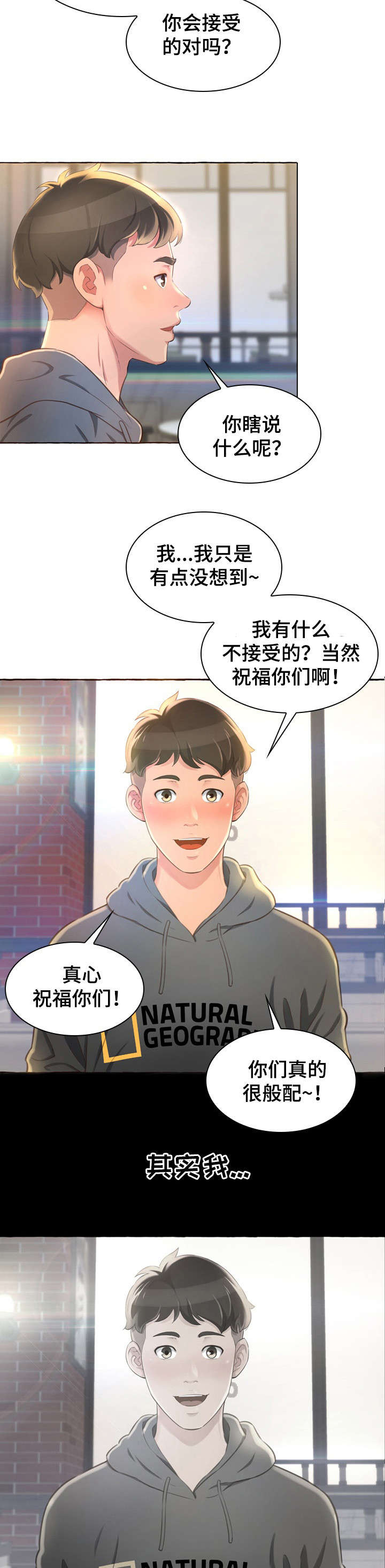 易变心事漫画,第1章：孤独4图