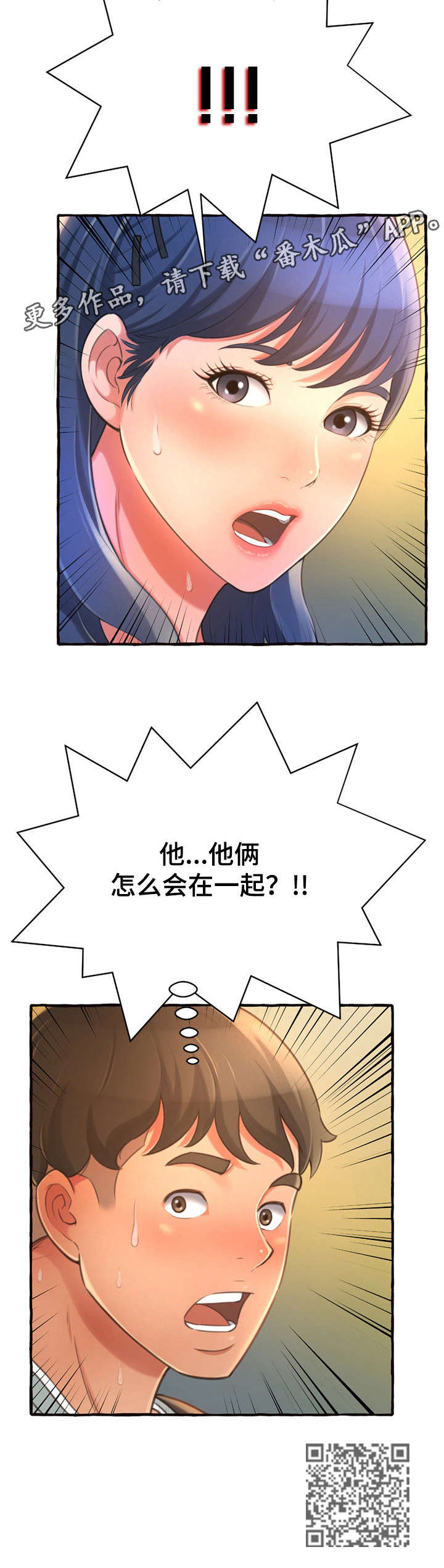 易变心事漫画,第20章：耳光5图