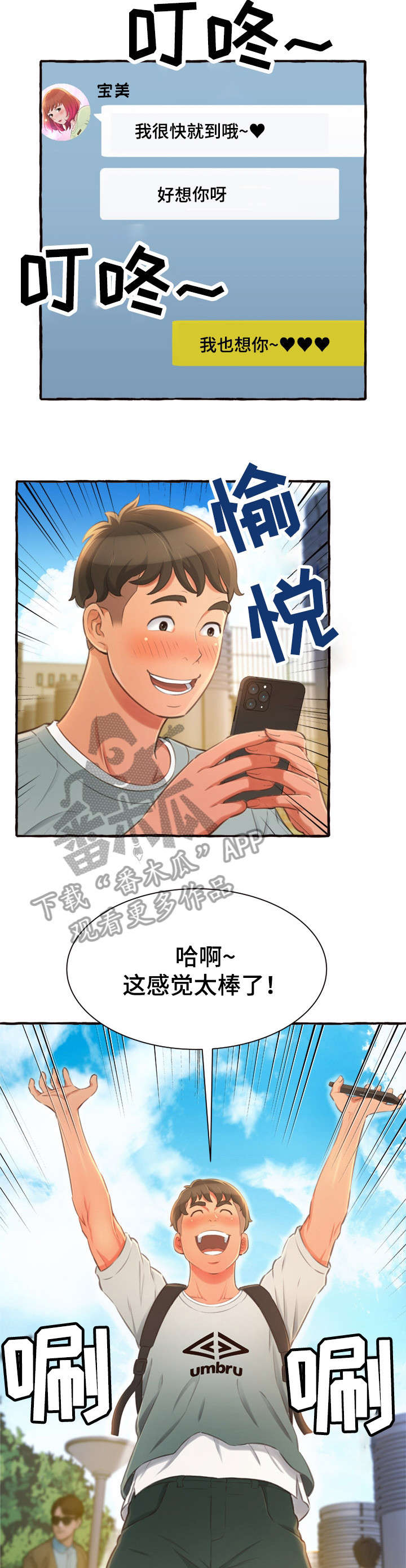 易变心事漫画,第19章：意外4图