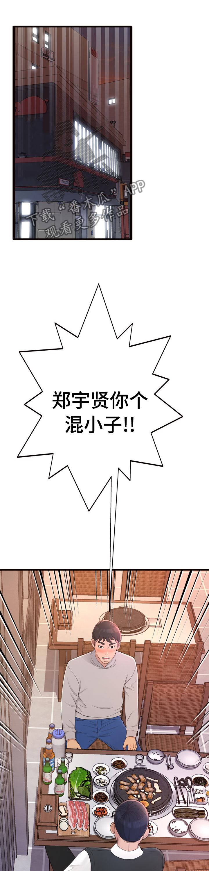 易变心事漫画,第45章：出来喝一杯3图