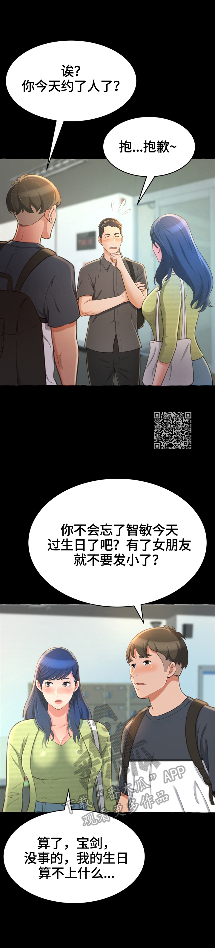 易变心事漫画,第24章：庆生1图