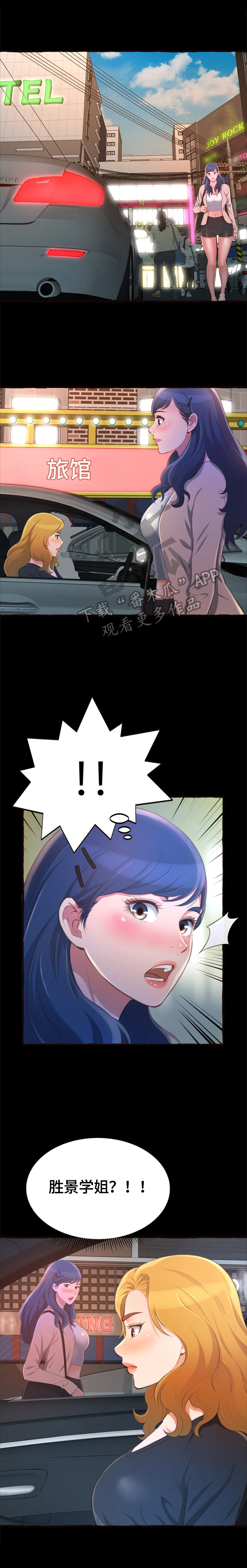 易变心事漫画,第26章：流言四起3图