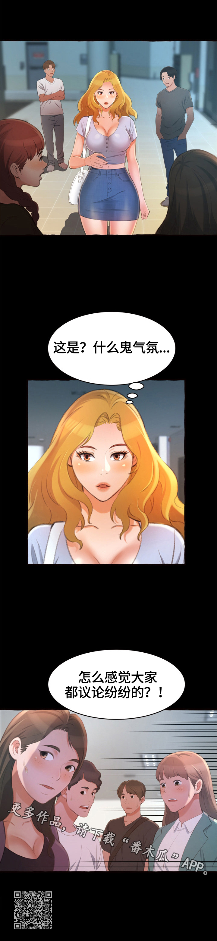 易变心事漫画,第26章：流言四起4图