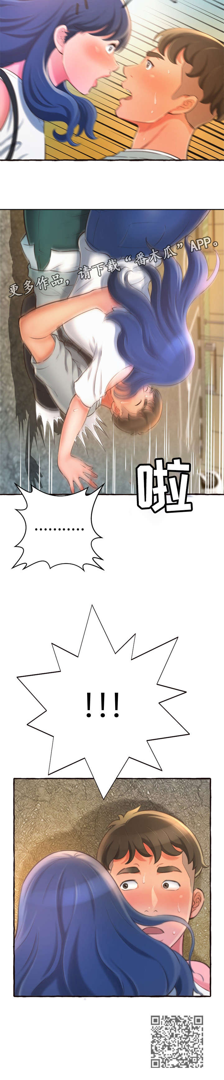 易变心事漫画,第19章：意外5图