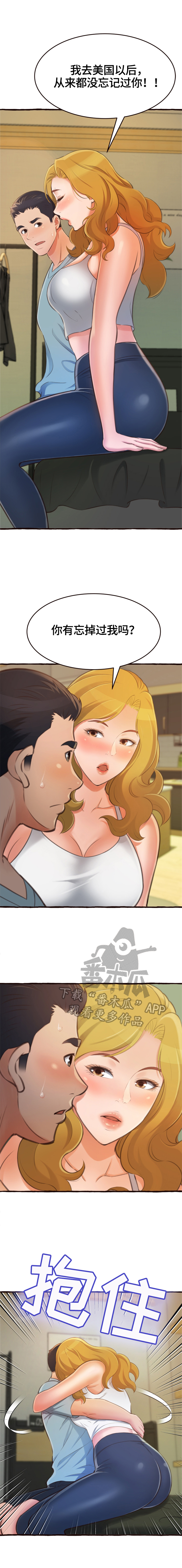 易变心事漫画,第30章：没忘记过你5图