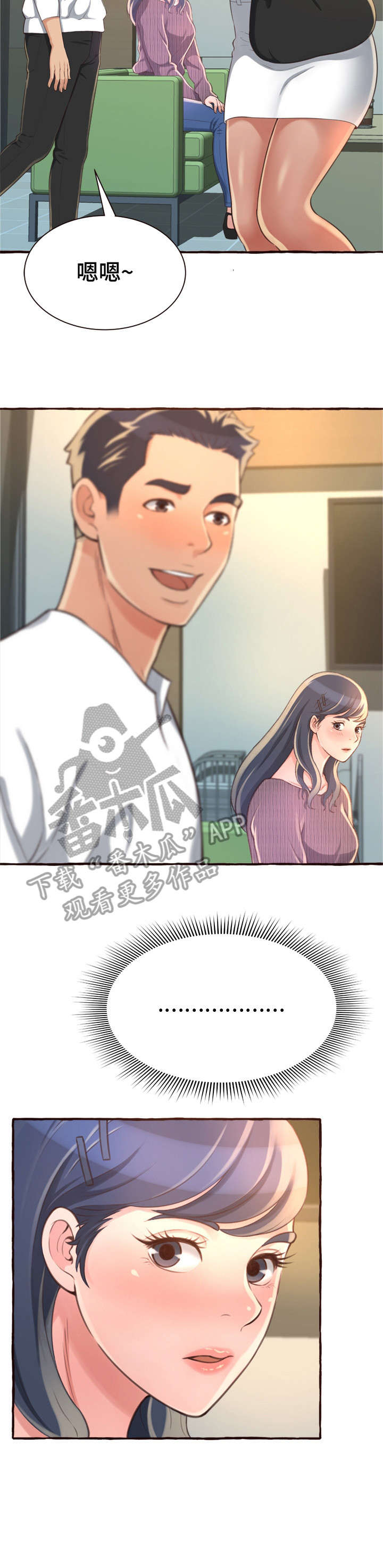 易变心事漫画,第14章：超水准5图