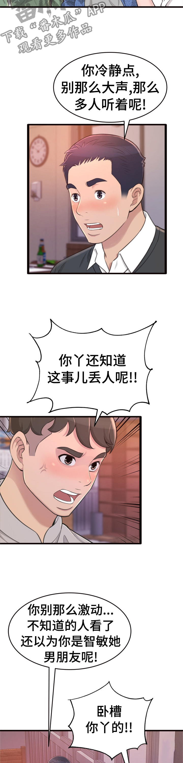 易变心事漫画,第45章：出来喝一杯5图