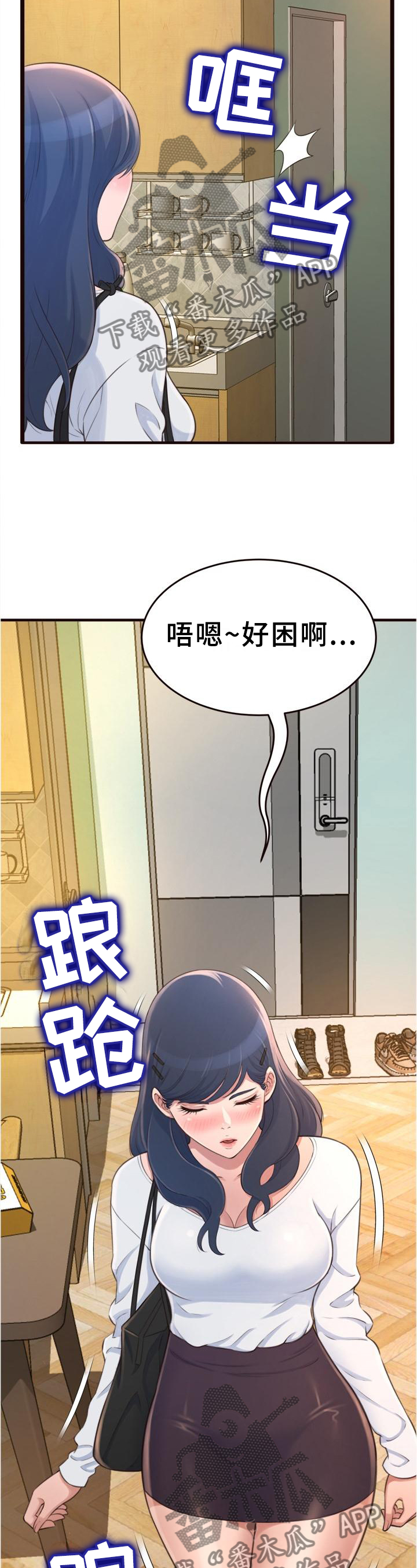 易变心事漫画,第36章：醉酒5图