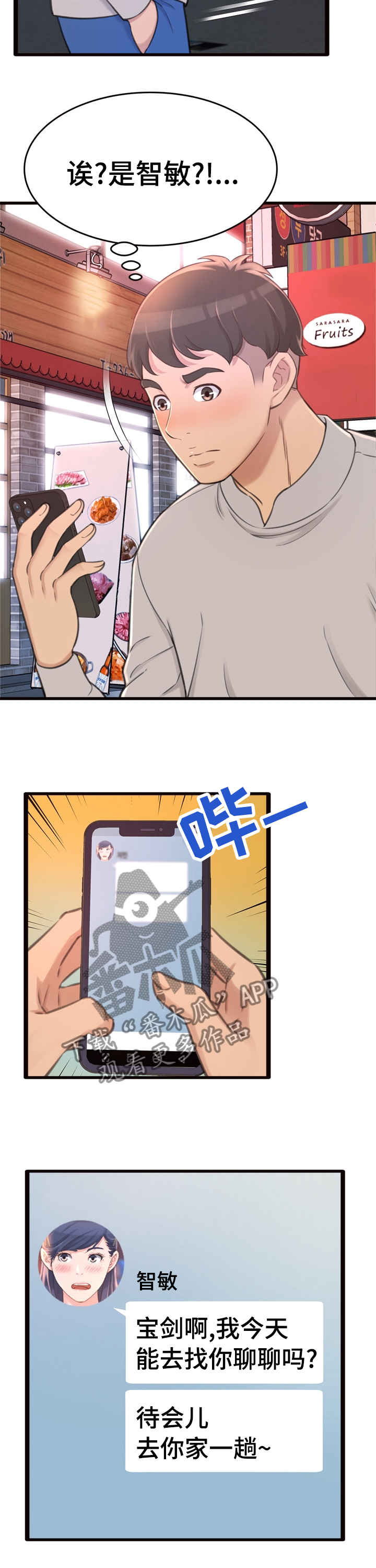 易变心事漫画,第46章：找你聊聊1图