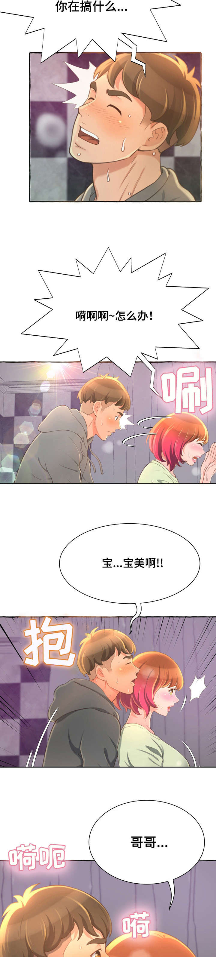 易变心事漫画,第5章：窒息3图