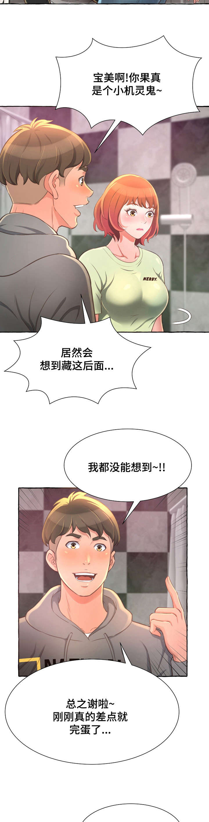 易变心事漫画,第5章：窒息3图