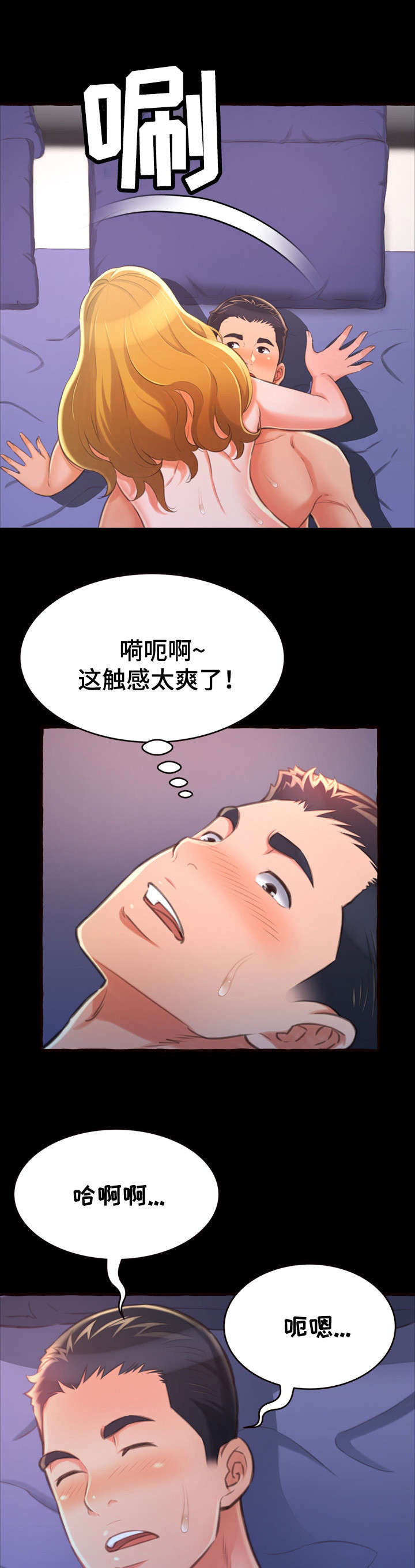 易变心事漫画,第23章：初次1图