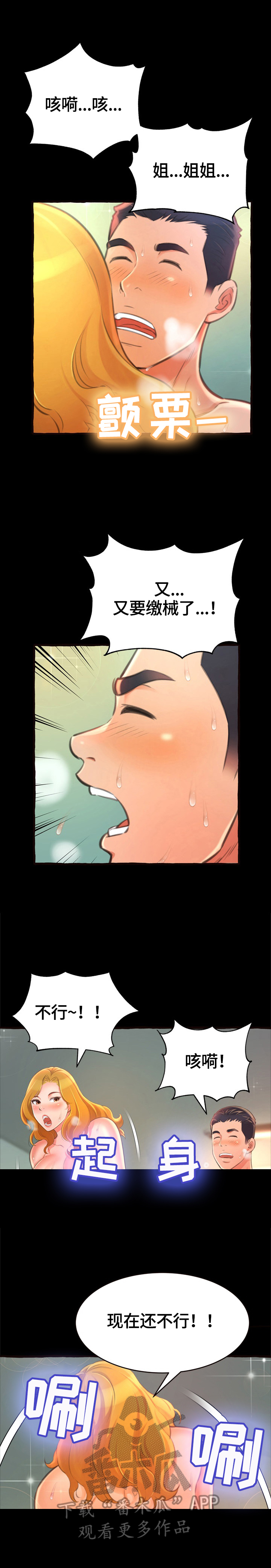 易变心事漫画,第25章：快乐4图