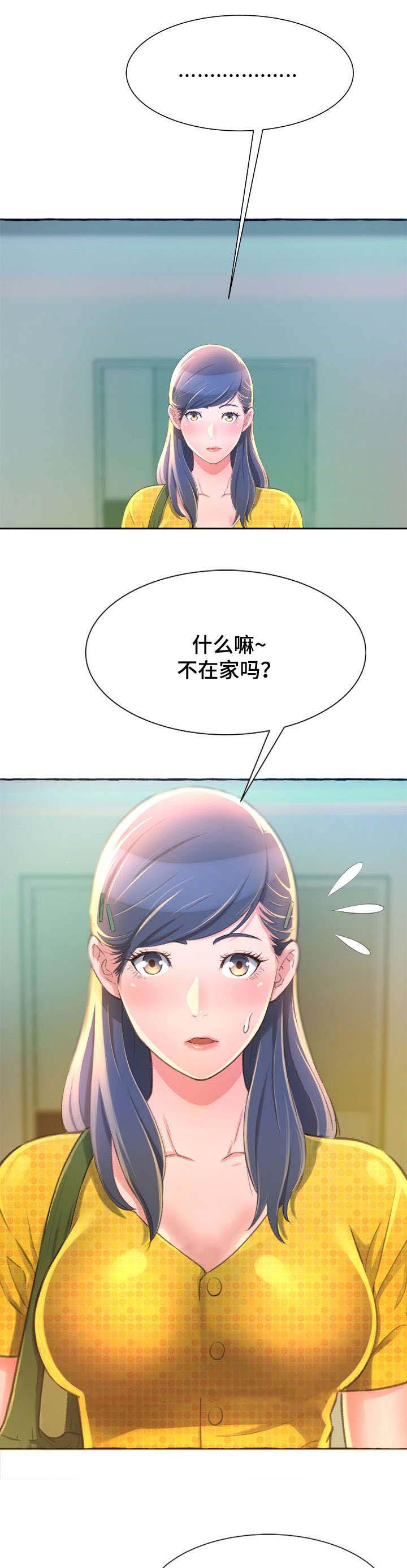 易变心事漫画,第3章：担心1图