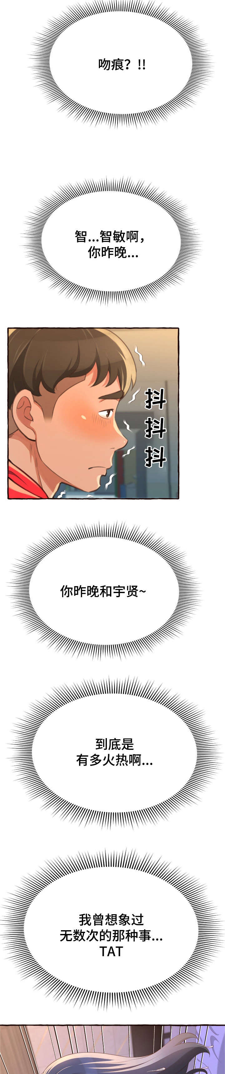 易变心事漫画,第13章：吻痕2图