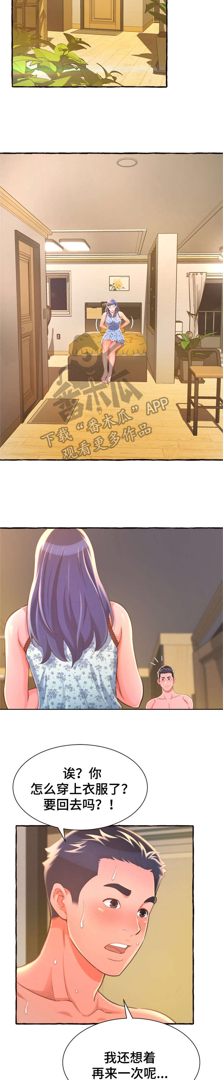 易变心事漫画,第18章：电话5图