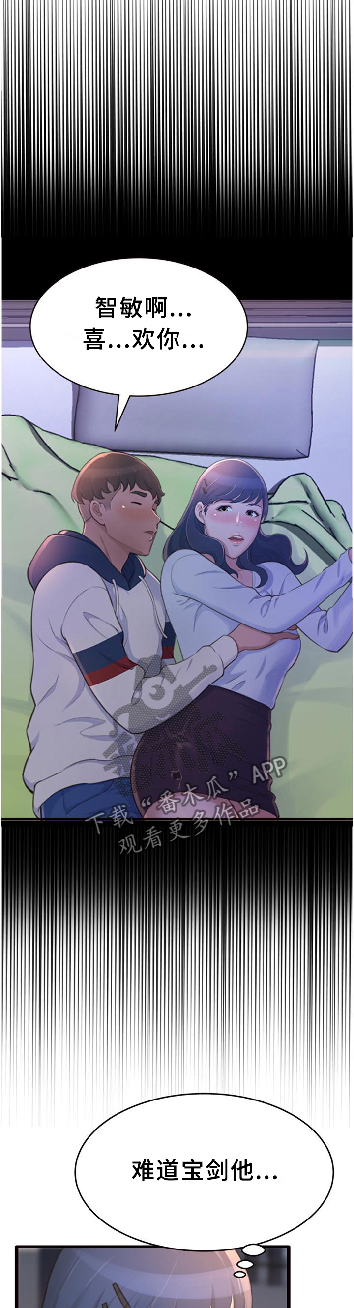 易变心事漫画,第38章：美梦5图