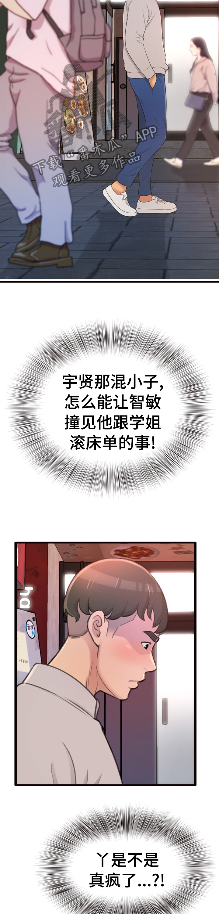 易变心事漫画,第46章：找你聊聊4图