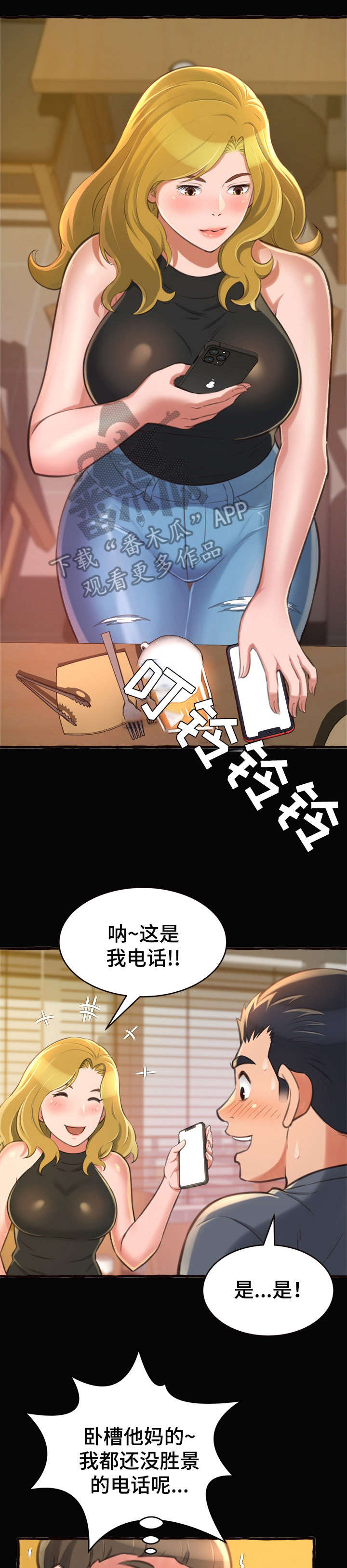 易变心事漫画,第22章：学姐3图