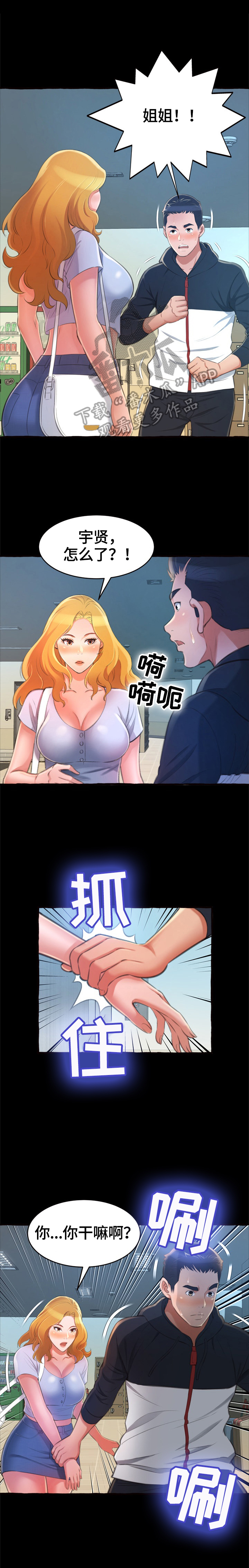 易变心事漫画,第27章：消失1图