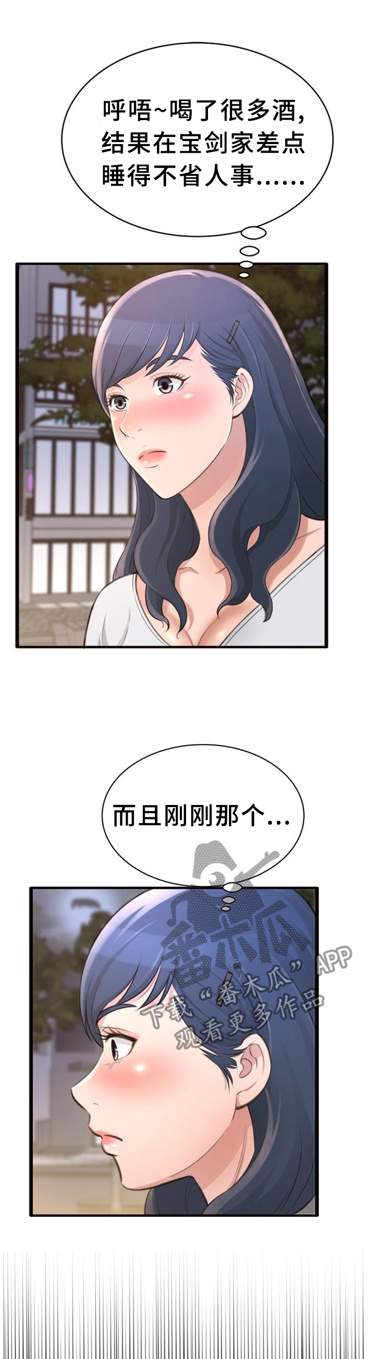 易变心事漫画,第38章：美梦4图