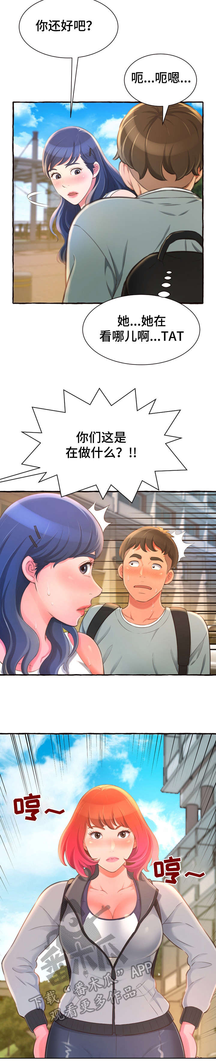 易变心事漫画,第20章：耳光2图