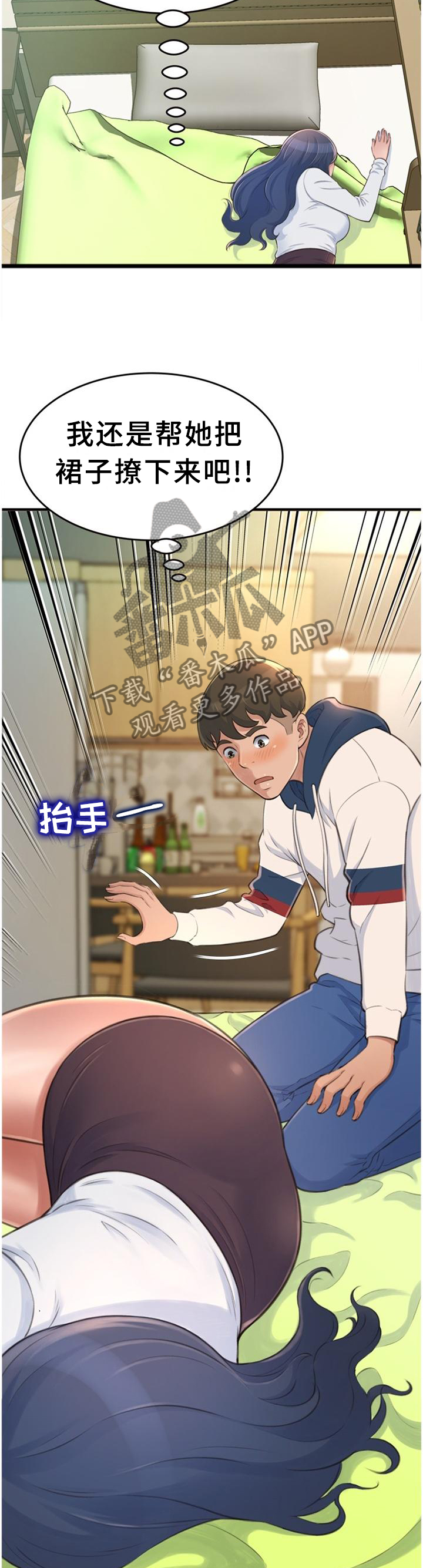 易变心事漫画,第36章：醉酒5图