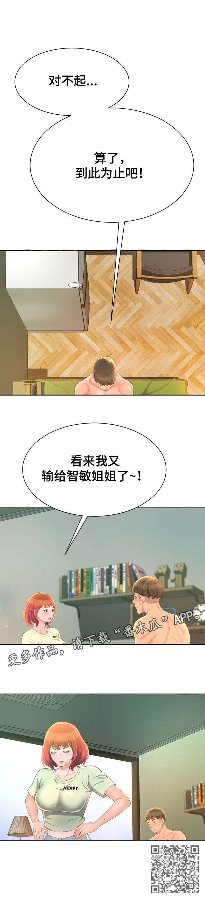 易变心事漫画,第6章：生日5图