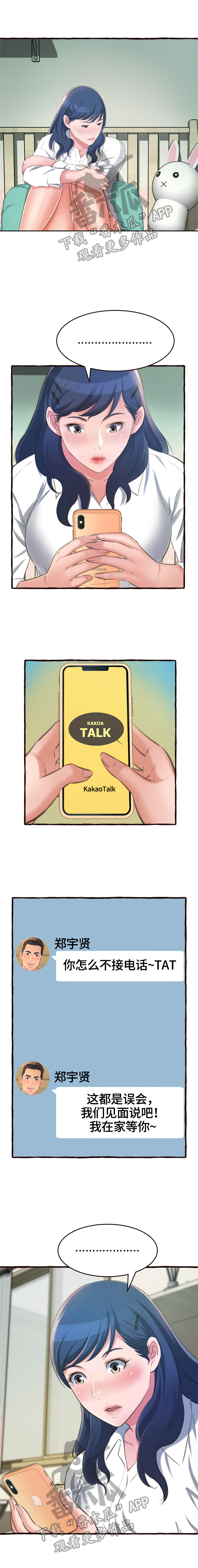 易变心事漫画,第29章：当面问清楚4图