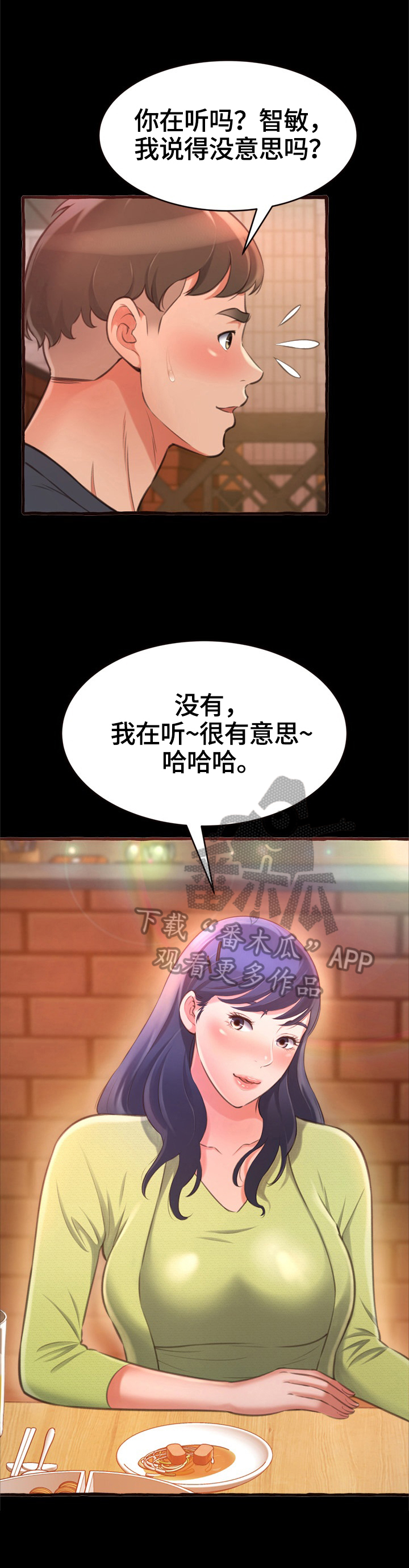 易变心事漫画,第24章：庆生1图