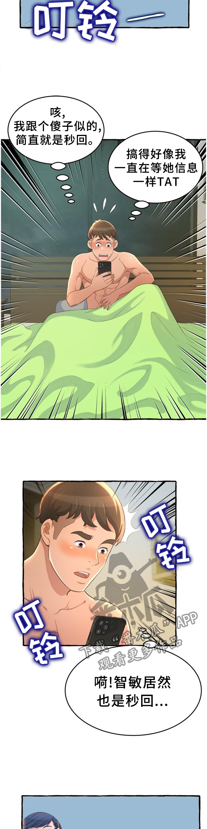 易变心事漫画,第33章：联系4图