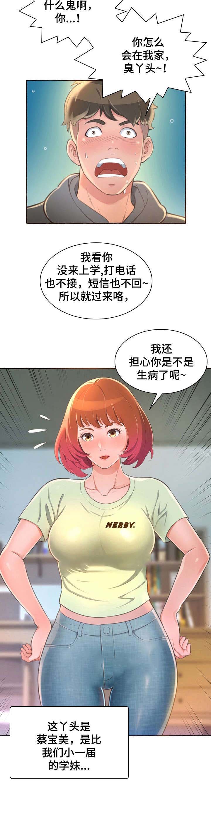 易变心事漫画,第2章：发小1图