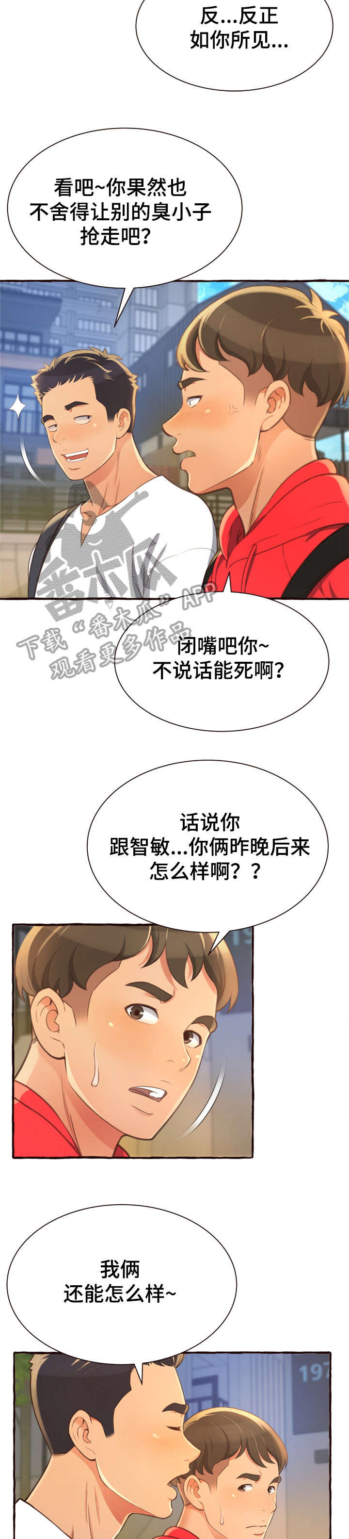 易变心事漫画,第14章：超水准2图