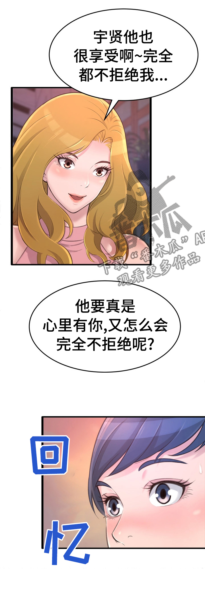 易变心事漫画,第43章：见面2图