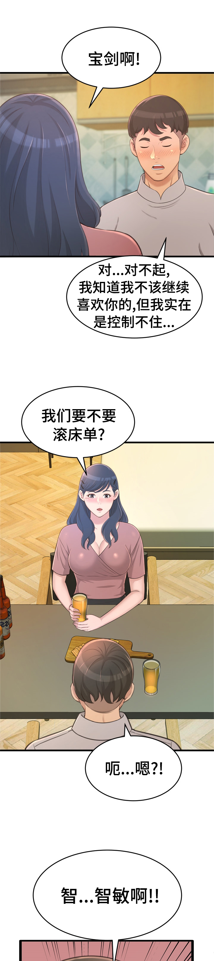 易变心事漫画,第47章：你喜欢我？2图