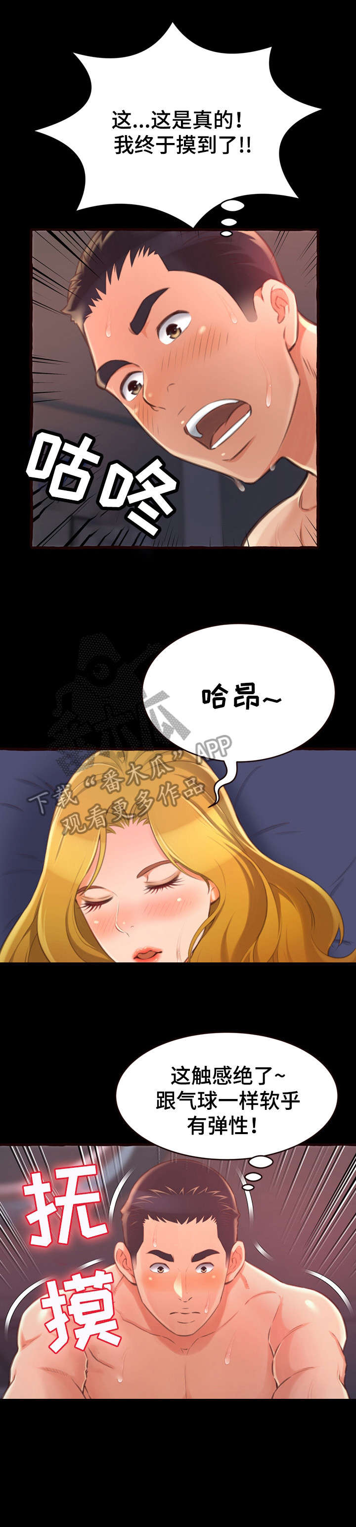 易变心事漫画,第23章：初次4图
