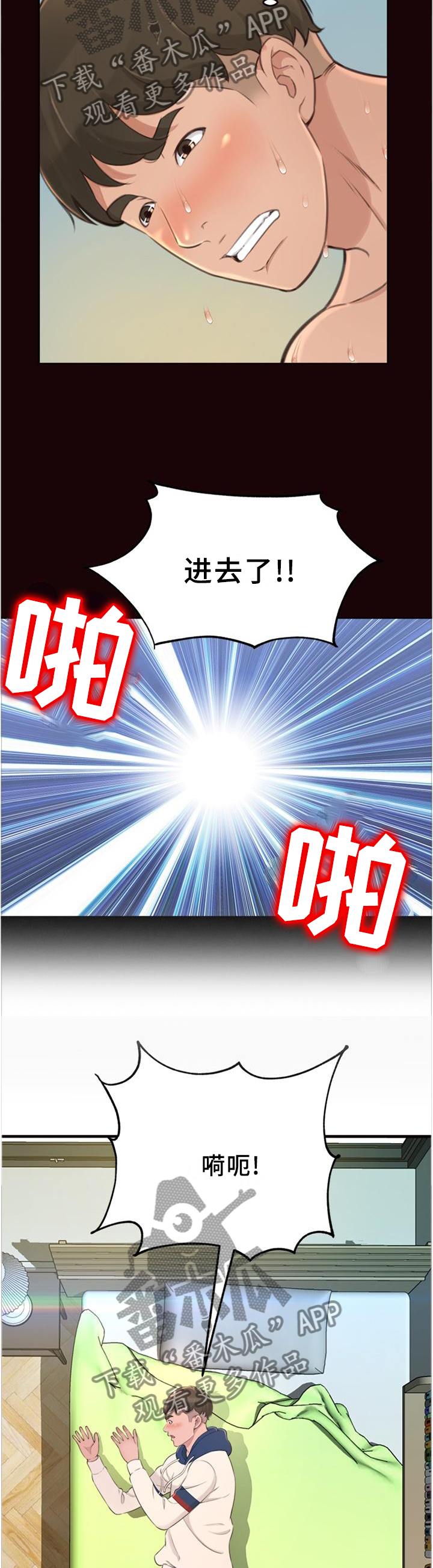 易变心事漫画,第38章：美梦4图