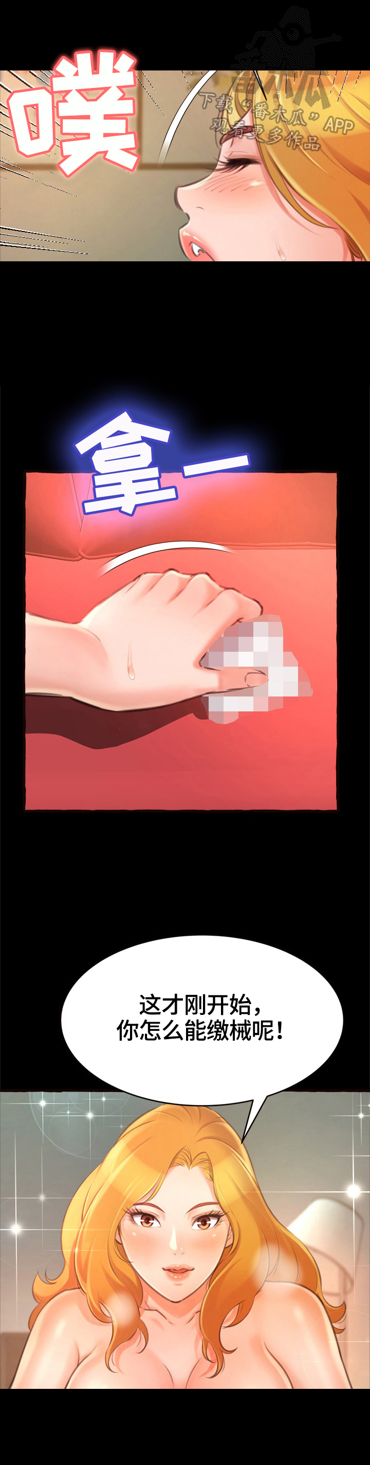 易变心事漫画,第25章：快乐4图