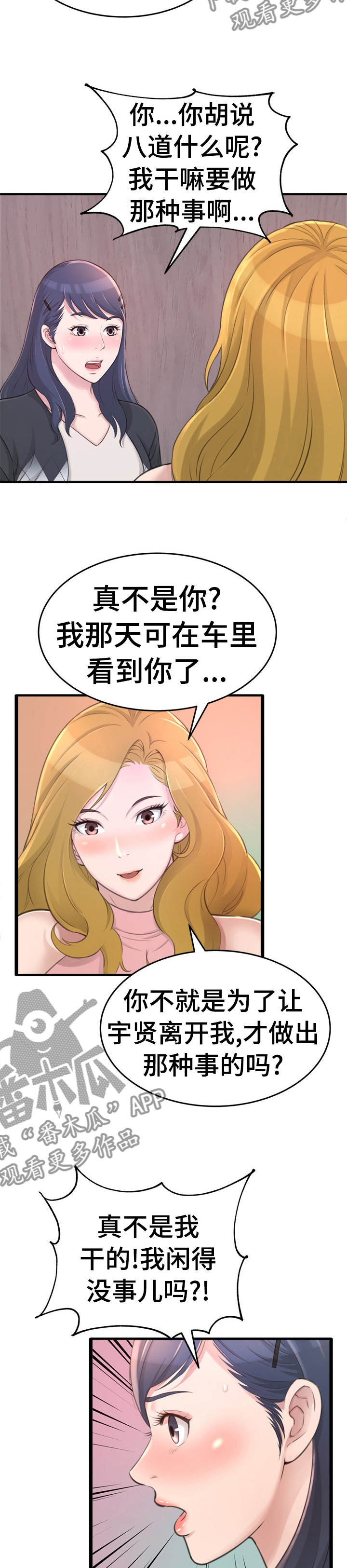 易变心事漫画,第44章：一年前的事1图